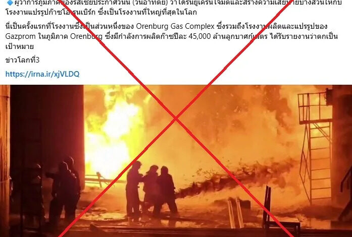 Ukraine Strikes Orenburg Gas Plant; Old Image Misidentified as Recent