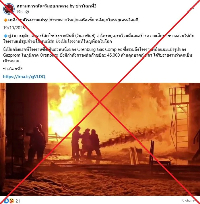 Ukraine Strikes Orenburg Gas Plant; Old Image Misidentified as Recent