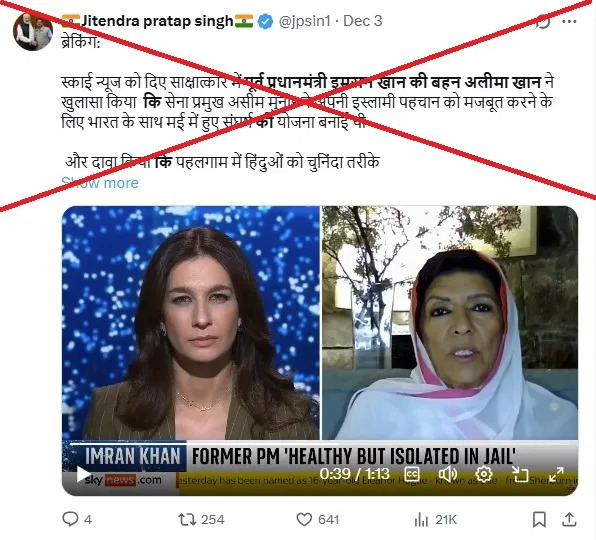 AI Manipulation Misleads Public on Imran Khan’s Sister’s Remarks